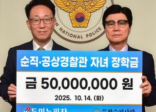 한국도미노피자, 순직‧공상 경찰관 자녀 장학금 전달