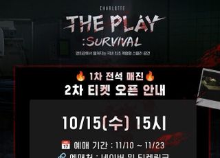 영화관서 즐기는 스릴러 공연…‘샤롯데 더 플레이’ 전석 매진