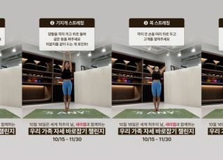 세라젬, 세계 척추의 날 맞아 '우리 가족 자세 바로잡기 챌린지'
