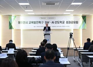 동두천시, 교육발전특구 선도파라오 슬롯 승격..국비 5억 원 추가 확보