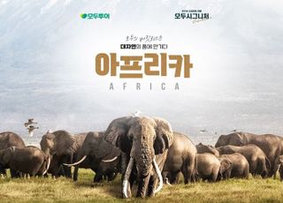모두투어, 프리미엄 고객층 겨냥 '모두의 버킷리스트 아프리카’ 기획전 출시