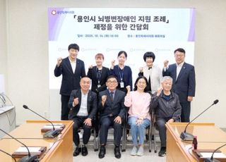 용인특례시의회 윤원균 의원, '뇌병변장애인 지원 조례 제정' 간담회 개최