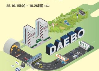 대보그룹, 2025년 대졸 신입 공채 실시