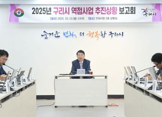 구리시, 시정 역점사업 추진 상황 보고회 개최