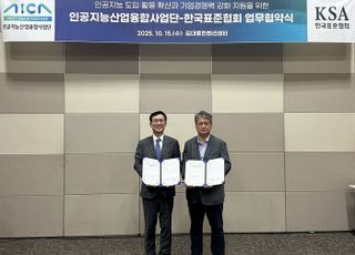 표준협회, 인공지능산업융합사업단과 업무협약 체결