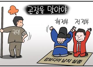 캄보디아 사태 책임 '네탓' 공방…尹정부나 李정부나 '도진개진' [D-시사만평]