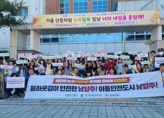 남양주시 다산2동, ‘아동 안전도시 남양주’ 위한 캠페인 전개