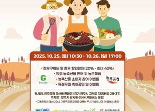 양주시, 제1회 양주 한우 농축산물 축제 개최