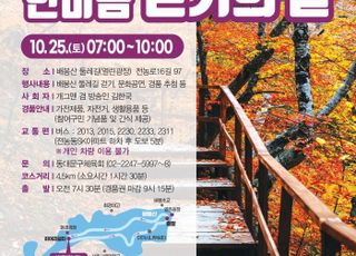 서울 동대문구, 10월25일 '구민 한마음 걷기의 날' 행사 개최
