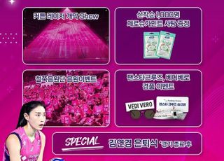 흥국생명, 18일 개막전서 '핑크빛 FESTA' 및 김연경 영구결번식 진행