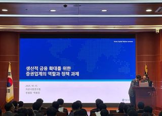 '생산적 금융' 이끌어갈 증권업…풀어야 할 숙제는