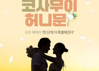 노랑풍선, ‘코사무이 프리미엄 허니문’ 기획전 진행