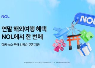 NOL, 연말 해외여행 혜택 총집합…슬롯 꽁 머니·숙소·투어 한 번에