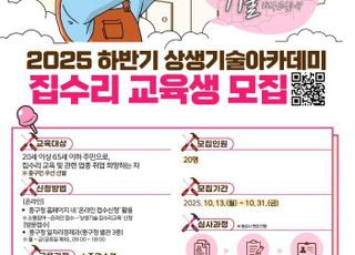 서울 중구, 배워서 바로 쓰는 '집수리 기술' 교육생 모집