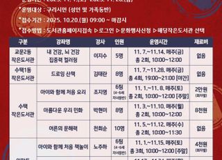 구리시, 공립 작은 도서관 시민 맞춤형 특강 참여자 모집