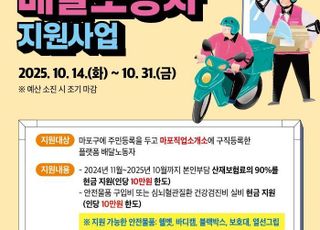 서울 마포구, 자치구 중 최초로 배달노동자 심뇌혈관 건강검진비 지원