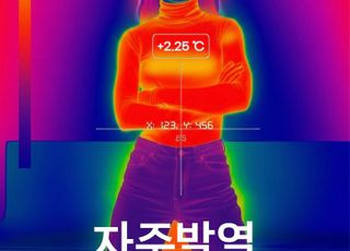 자주(JAJU), ‘자주발열’ 시리즈 출시