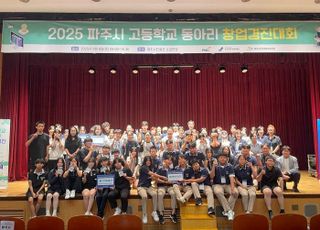 파주시, 교육발전특구 성과 평가 ‘우수’… 사업비 10억 원 추가 확보