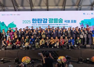 포천시, 2025 한탄강⋅광릉숲 국제 포럼 성황리 개막