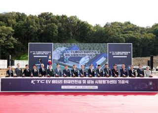 KTC, 613억원 투입해 배터리 안전성 심장부 '첫 삽'