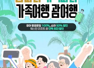 에어서울, 괌 노선 탑승객 대상 유·소아 항공운임 할인