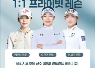 KLPGA 김재희·유현조·현세린, 프라이빗 레슨 이벤트 진행