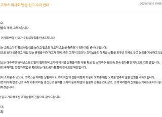 고팍스 "이사회 변경 신고 수리 완료…고파이 예치금 상환 최우선 과제"