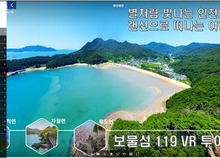 “인천 14개 섬 119개 명소”…실사형 3D 영상으로 만난다