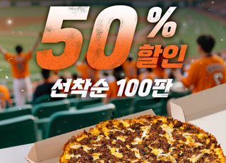 반올림피자, 한화이글스 포스트시즌 진출 기념 선착순 100판 반값