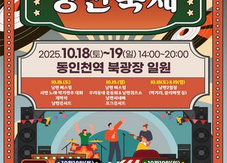 [인천소식] 인천시, 2025 동인천 낭만축제 개최