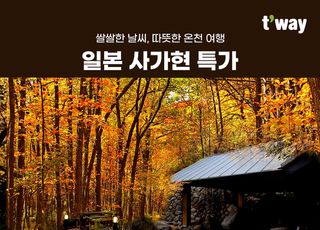 티웨이슬롯 꽁 머니, 일본 사가현 특가 프로모션 진행