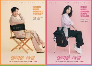 ‘얄미운 사랑’ 이정재·임지연, 연예계에 뜬 얄미운 인연