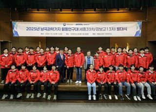 극지연, 남극과학기지 월동연구대 발대식…내달 출국