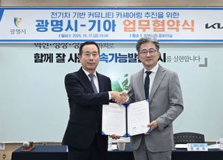 기아, 광명시에 공유 전기차 푼다… 스마트도시 구축 협력