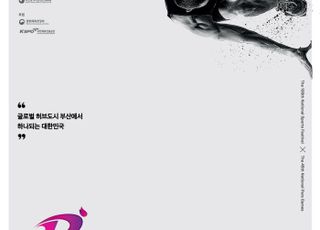 ‘아시안게임 전초전’ 제106회 전국체육대회, 25년 만에 부산서 개막