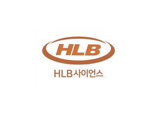 HLB사이언스 "패혈증 치료제 글로벌 임상 1상 성공…안전성 확인"