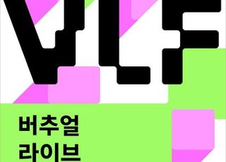 쿠팡플레이 ‘MBC 버추얼 라이브 페스티벌’ 18일 개막