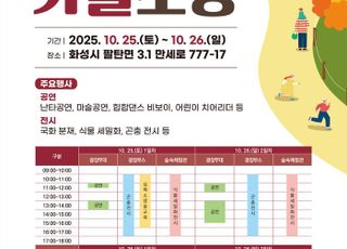 화성특례시 우리꽃식물원, '가을 소풍' 행사 개최