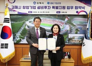 기업은행, 김해시와 창업기업 설비투자 특별지원 업무협약 체결