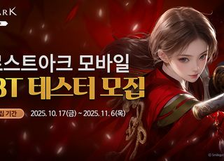 스마일게이트 '로스트아크 모바일', 비공개 테스트 참가자 모집