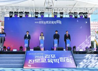 김포시, 청소년 진로·입시에 소매 걷었다…‘김포진로슬롯사이트 순위박람회’ 개최