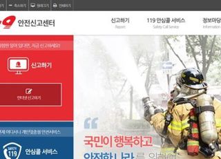 “허위신고 방지”…소방청, 119안전신고센터 본인확인 도입