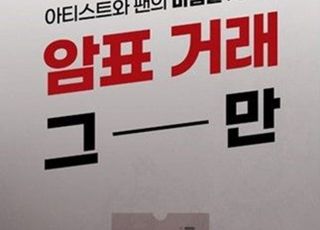 정가 40배 ‘800만원 티켓’까지…케이팝 좀먹는 암표, 언제까지 방치할까 [D:가요 뷰]