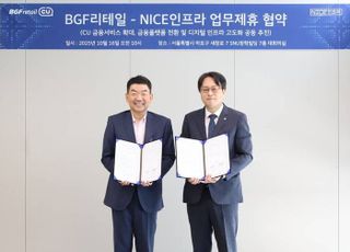 BGF리테일, 나이스인프라와 금융 특화 서비스 전략적 추진 업무협약