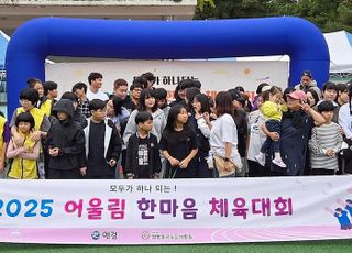 애경산업, 다문화∙한부모 가정 위한 '제2회 어울림 체육대회' 개최
