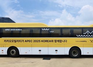 카카오모빌리티, APEC 기간 무료 셔틀버스·내비 안내 등 지원