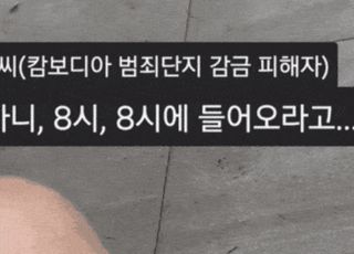 범죄단지서 죽기 살기로 탈출했더니…대사관은 "문 열면 와"