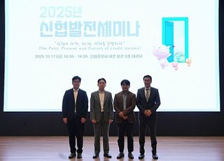 신협연구소, 2025 신협발전세미나 개최