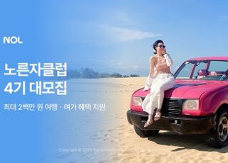 NOL, 노른자클럽 4기 대모집…역대 최대 규모 1000명 선발