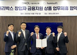 다올저축은행, 공유창고 '캐리박스'와 창업자 금융지원 맞손